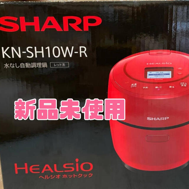 シャープ　ヘルシオホットクック　KN-SH10W-R