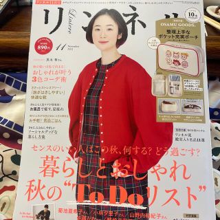 タカラジマシャ(宝島社)のリンネル 2021年 11月号‼️(その他)