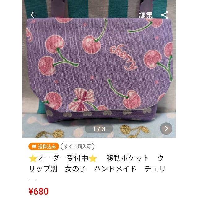 ⭐オーダー受付中⭐　移動ポケット　クリップ別　ハンドメイド　女の子 ハンドメイドのキッズ/ベビー(外出用品)の商品写真