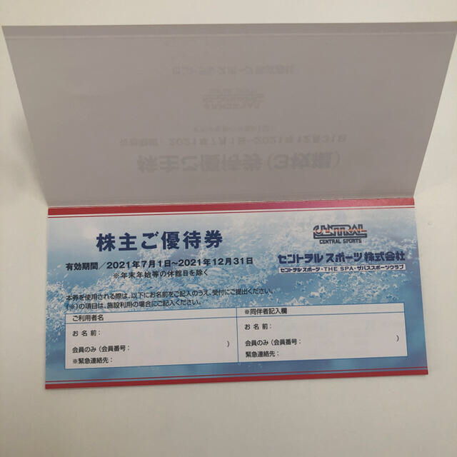 セントラルスポーツ　株式優待券　3枚セット チケットの施設利用券(フィットネスクラブ)の商品写真