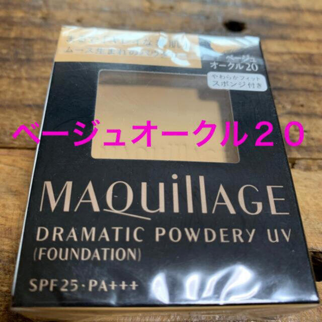 MAQuillAGE(マキアージュ)のマキアージュ ドラマティックパウダリー UV Bオークル20 (レフィル) SP コスメ/美容のベースメイク/化粧品(ファンデーション)の商品写真