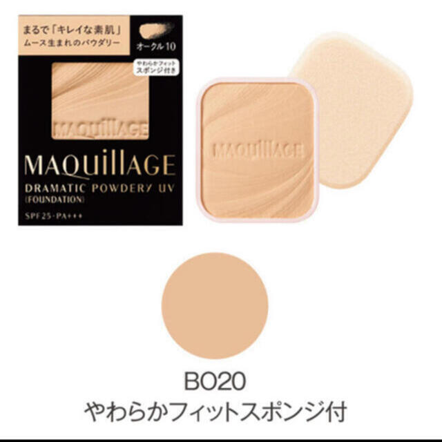 MAQuillAGE(マキアージュ)のマキアージュ ドラマティックパウダリー UV Bオークル20 (レフィル) SP コスメ/美容のベースメイク/化粧品(ファンデーション)の商品写真