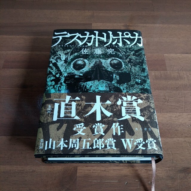 テスカトリポカ エンタメ/ホビーの本(文学/小説)の商品写真