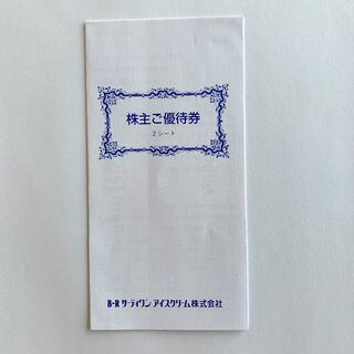 サーティワン　株主優待券　1000円分(フード/ドリンク券)