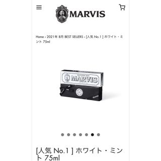 マービス(MARVIS)の【新品未使用】マービス　ホワイト・ミント　歯磨き粉(歯磨き粉)