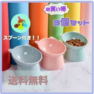 猫犬フードボール3個セット　おまけスプーン付き！(猫)