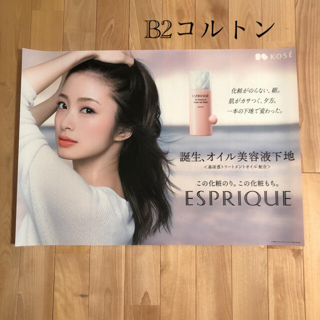 上戸彩さん B2コルトンポスター 未使用品