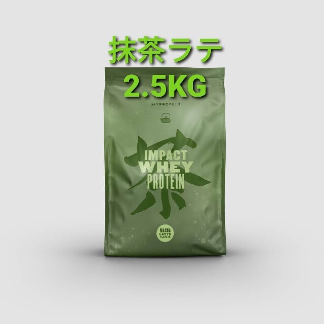 マイプロテイン　インパクトホエイプロテイン 抹茶ラテ　2.5kg 2.5キロ