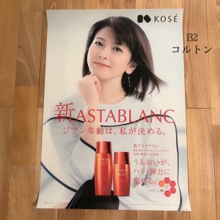 コーセー(KOSE)の森高千里さん　B2コルトンポスター　未使用品(ポスター)