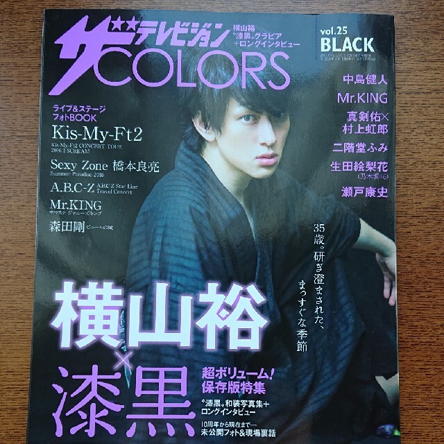 Johnny's(ジャニーズ)のザ・テレビジョンCOLORS エンタメ/ホビーの雑誌(音楽/芸能)の商品写真