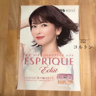 コーセー(KOSE)の森高千里さん　B2コルトンポスター　未使用品(ポスター)