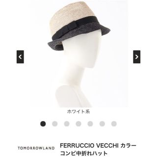 トゥモローランド(TOMORROWLAND)のトゥモローランド  ハット帽子FERRUCCIO VECCHI(麦わら帽子/ストローハット)