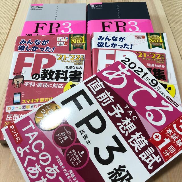 TAC出版(タックシュッパン)のＦＰ３級の教科書と問題集　 エンタメ/ホビーの本(資格/検定)の商品写真