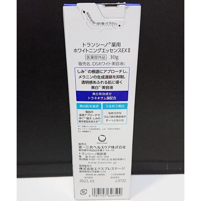 TRANSINO(トランシーノ)の0546 未使用 トランシーノ ホワイトニングエッセンスEXⅡ 美白美容液30g コスメ/美容のスキンケア/基礎化粧品(美容液)の商品写真