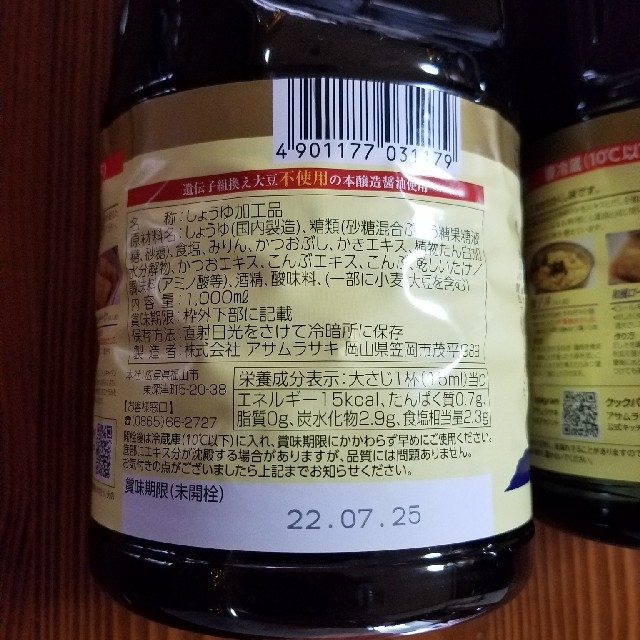 non様専用出品です(^^)アサムラサキ牡蠣醤油、１リットル2本 梱包画像