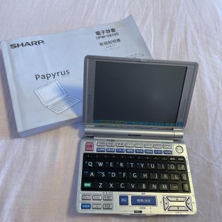 シャープ(SHARP)のシャープ　電子辞書　PW-V8100 Papyrus(電子ブックリーダー)