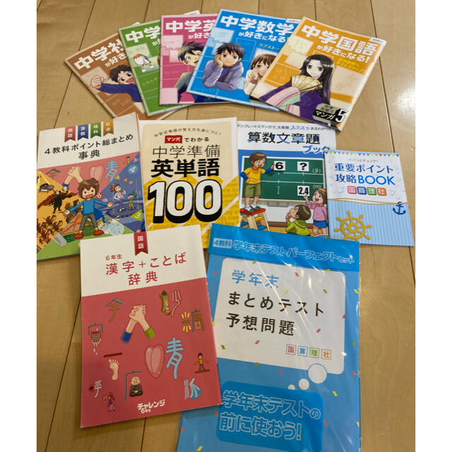 チャレンジ　6年生　中学準備　学年末まとめテスト エンタメ/ホビーの本(語学/参考書)の商品写真