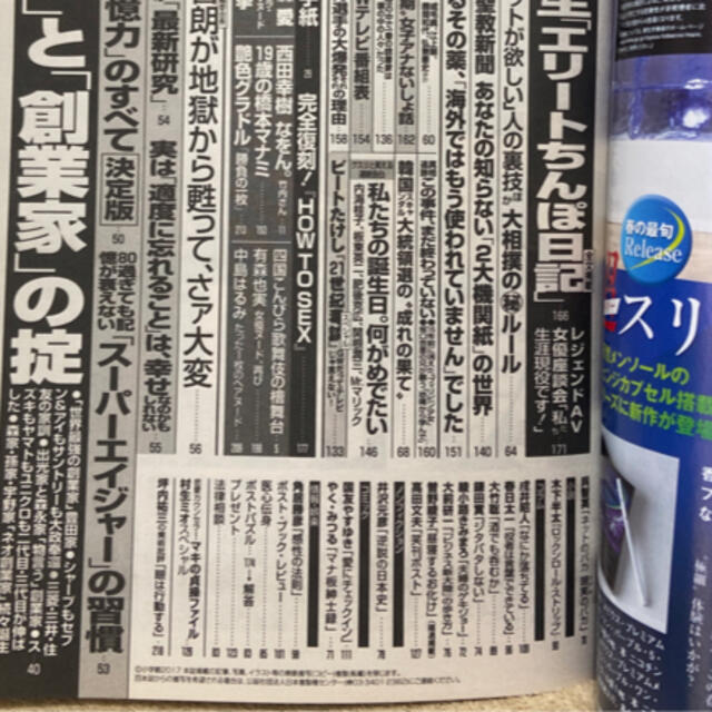 小学館(ショウガクカン)の週刊ポスト 2017年 5/12号 エンタメ/ホビーの雑誌(音楽/芸能)の商品写真