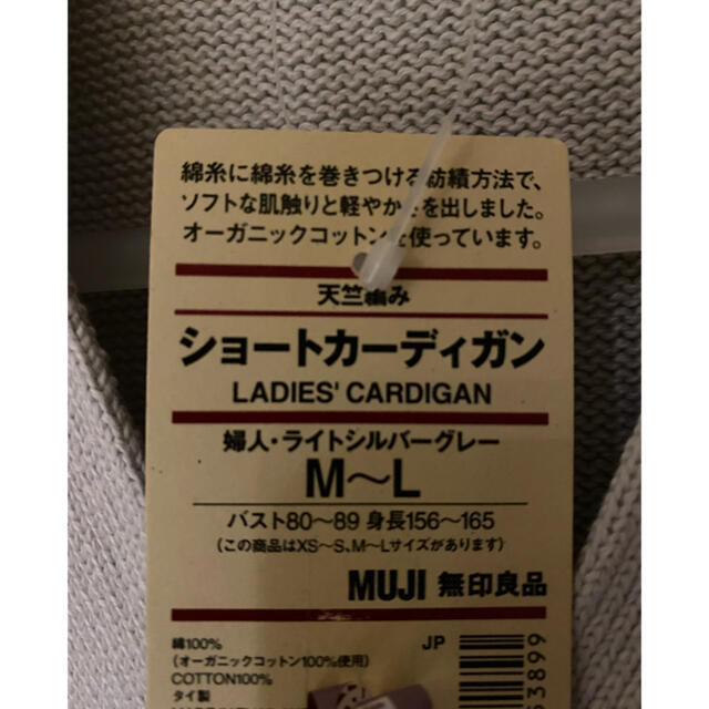 MUJI (無印良品)(ムジルシリョウヒン)の★新品タグ付き★無印　コットンショートカーディガン レディースのトップス(カーディガン)の商品写真