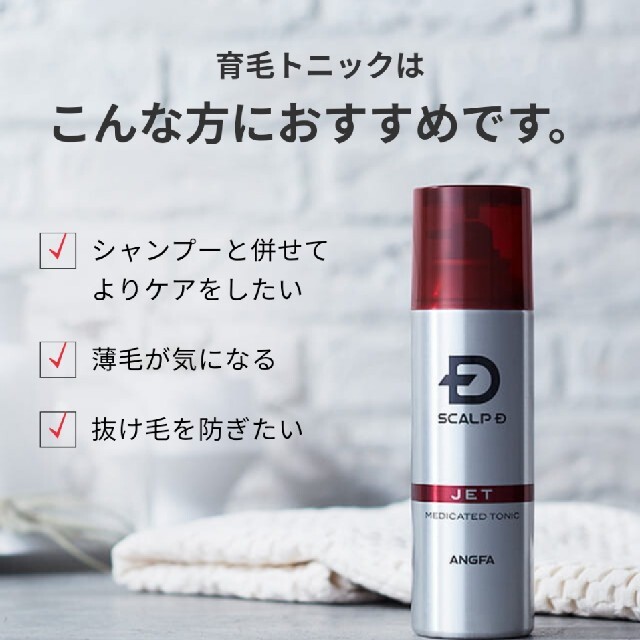 ANGFA(アンファー)の【新品・未使用】スカルプD 薬用スカルプジェット 180ml 3本 コスメ/美容のヘアケア/スタイリング(スカルプケア)の商品写真