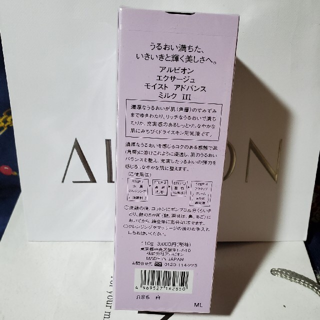 ALBION(アルビオン)のもっさん様専用ALBIONエクサージュミルクⅢ コスメ/美容のスキンケア/基礎化粧品(乳液/ミルク)の商品写真