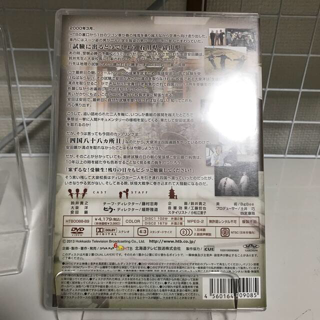 水曜どうでしょう　DVD 四国八十八カ所2 試験に出るどうしでしょう　石川県 エンタメ/ホビーのDVD/ブルーレイ(お笑い/バラエティ)の商品写真