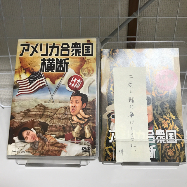 水曜どうでしょう　DVD 四国八十八カ所2 試験に出るどうしでしょう　石川県 エンタメ/ホビーのDVD/ブルーレイ(お笑い/バラエティ)の商品写真