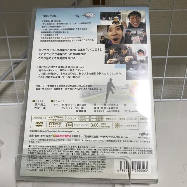 水曜どうでしょう　サイコロ3 DVD エンタメ/ホビーのDVD/ブルーレイ(お笑い/バラエティ)の商品写真