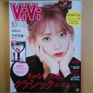 ViVi (ヴィヴィ) 2021年 10月号 雑誌のみ(ファッション)