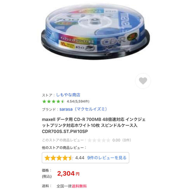 maxell(マクセル)の値下げ‼︎maxellデータ用 CD-R 700MB 48倍速対応 10枚入り  スマホ/家電/カメラのPC/タブレット(PC周辺機器)の商品写真