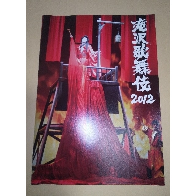 滝沢歌舞伎2012 DVD 2