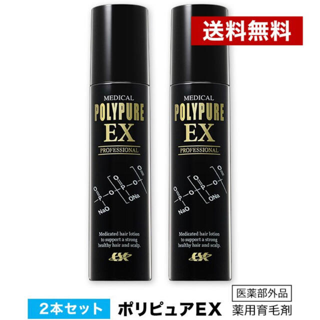 新品 シーエスシー 薬用ポリピュアEX 120ml 2個セット 1