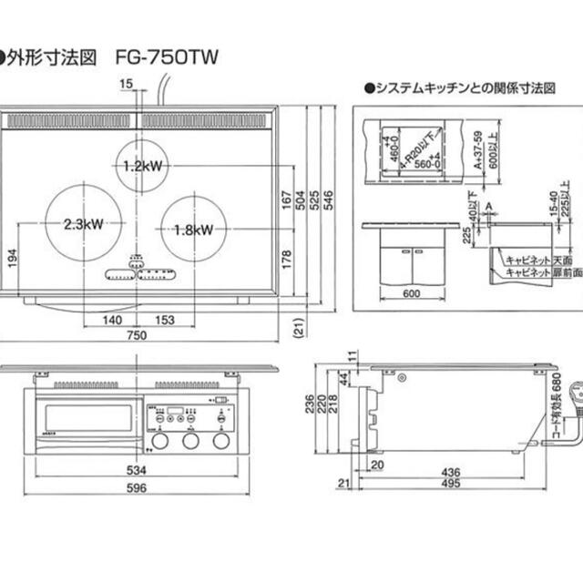 スーパーラジエントヒーター FG750TW セラミックヒーター　ビルトイン スマホ/家電/カメラの調理家電(調理機器)の商品写真