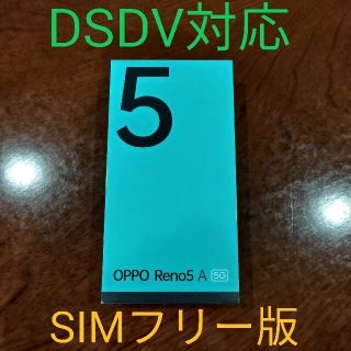 オッポ(OPPO)の【新品未開封】OPPO Reno5 A アイスブルー SIMフリー版(スマートフォン本体)