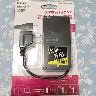 エレコム(ELECOM)の2台同時充電 USB ACアダプター 急速充電(バッテリー/充電器)