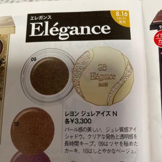 エレガンス(Elégance.)のエレガンス　レヨンジュレアイズＮ　０９限定色(アイシャドウ)