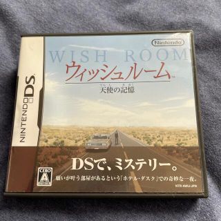 ニンテンドーDS(ニンテンドーDS)のウィッシュルーム 天使の記憶 DS(携帯用ゲームソフト)