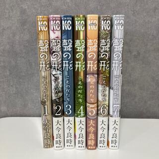 聲の形　1〜7巻セット(全巻セット)