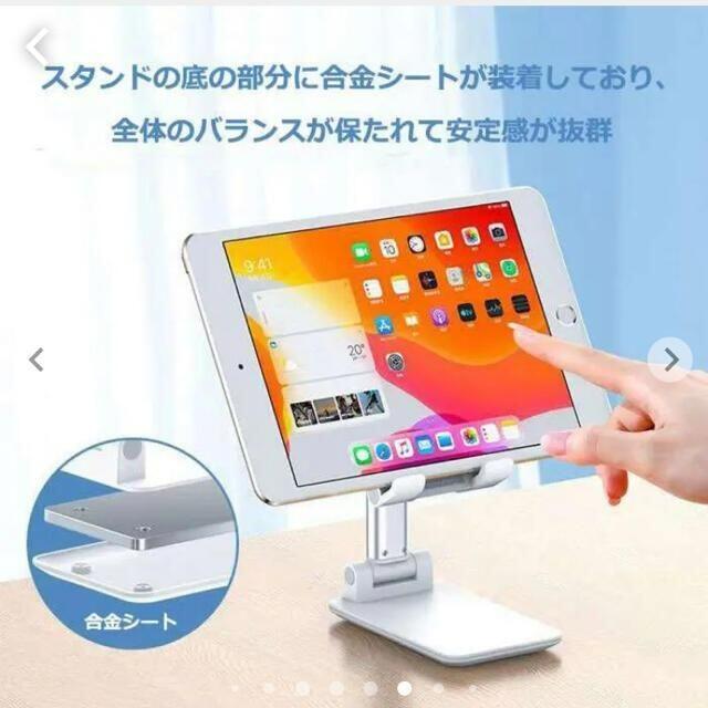 折り畳み式　スマホ スタンド タブレットスタンド 　高さ、角度調整可能　ホワイト スマホ/家電/カメラのスマホアクセサリー(その他)の商品写真