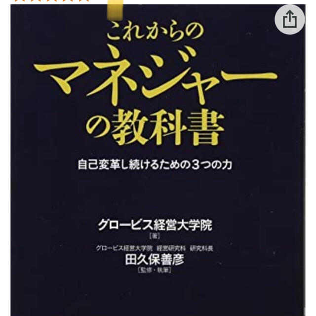 これからのマネージャーの教科書