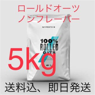 マイプロテイン(MYPROTEIN)の【ロールドオーツ5kg】ノンフレーバー マイプロテイン(米/穀物)