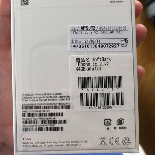 iPhone se 第二世代　3台まとめ売り