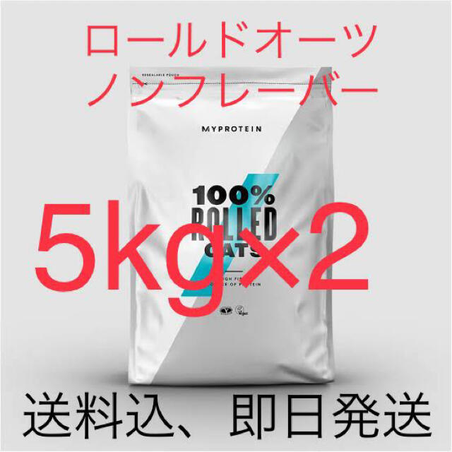 MYPROTEIN(マイプロテイン)の【ロールドオーツ10kg（5kg×2）】ノンフレーバー マイプロテイン 食品/飲料/酒の食品(米/穀物)の商品写真