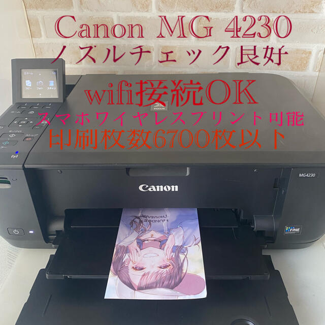 プリンター　Canon MG 4230‼️