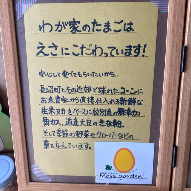 80個。安心・安全！MossGardenの平飼いたまごを北海道からお届けします！ 食品/飲料/酒の食品(野菜)の商品写真