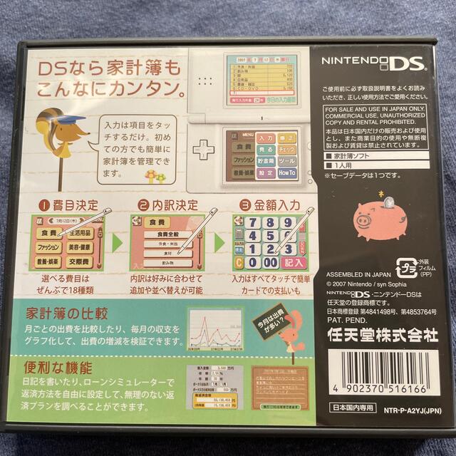 ニンテンドーDS(ニンテンドーDS)のがんばる私の家計ダイアリー DS エンタメ/ホビーのゲームソフト/ゲーム機本体(その他)の商品写真