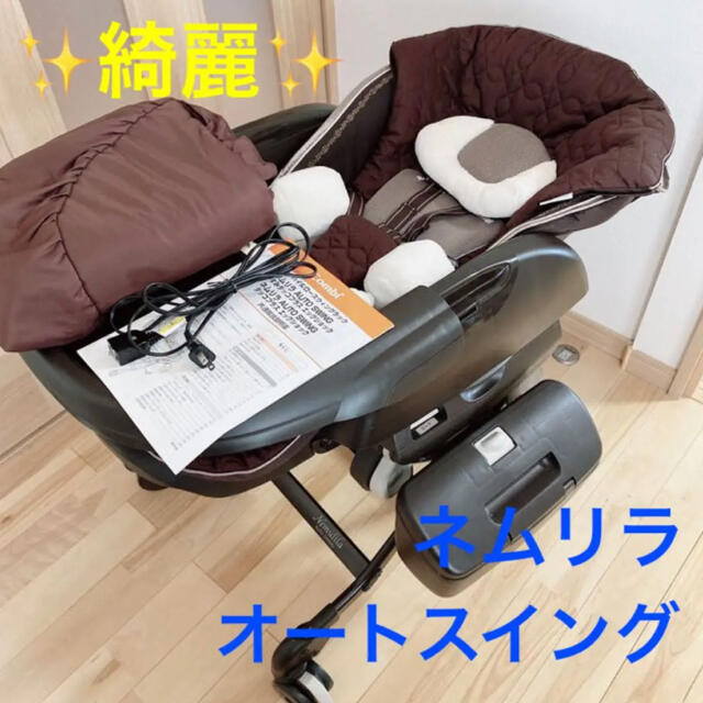 大人気 電動 コンビ ネムリラ AUTO SWING ダッコプラス 送料無料☆