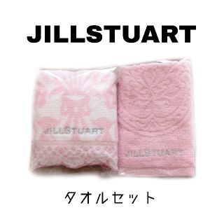 ジルスチュアート(JILLSTUART)の【未使用】JILLSTUARTタオルセット(タオル/バス用品)