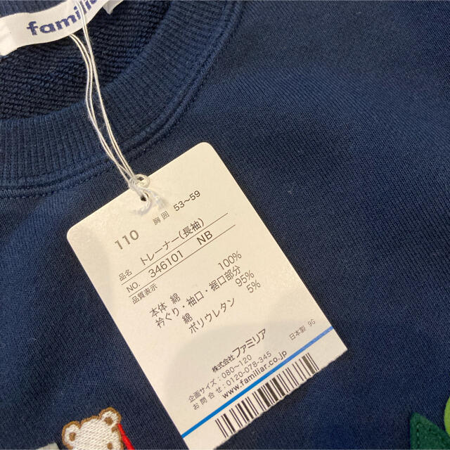 新品⭐︎ファミリア トレーナー 110 | restaurantelburladero.com