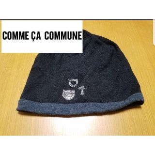 コムサコミューン(COMME CA COMMUNE)のCOMME CA COMMUNE コムサ ニット帽 ニットキャップ ビーニー(ニット帽/ビーニー)